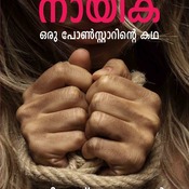 നായിക Malayalam crime thriller novel