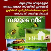 നമ്മുടെ വീട് 100 3D house plans E  book