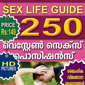 ദാമ്പത്യ ജീവിതം Malayalam book