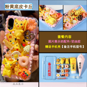 Free shipping Diy materials of cream phone cases and the tutorial download model  full picaku