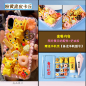 Free shipping Diy materials of cream phone cases and the tutorial download model  full picaku