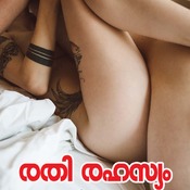 രതിരഹസ്യം Secret of sex Malayalam e book