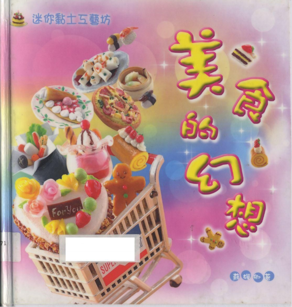 The Polymer Clay Cookbook: Tiny Food with polymer clay