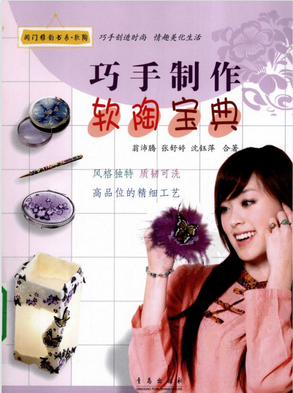 The Polymer Clay Guideline: Creative Possibilities To Do With Polymer Clay