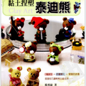 Twenty to Make: Polymer Clay Bears