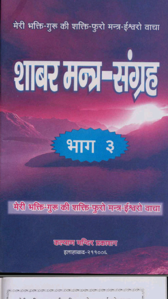 Shabar mantra sangraha part3