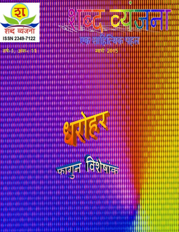 Shabd Vyanjana March 2015