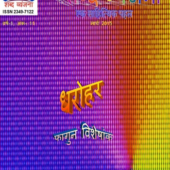 Shabd Vyanjana March 2015