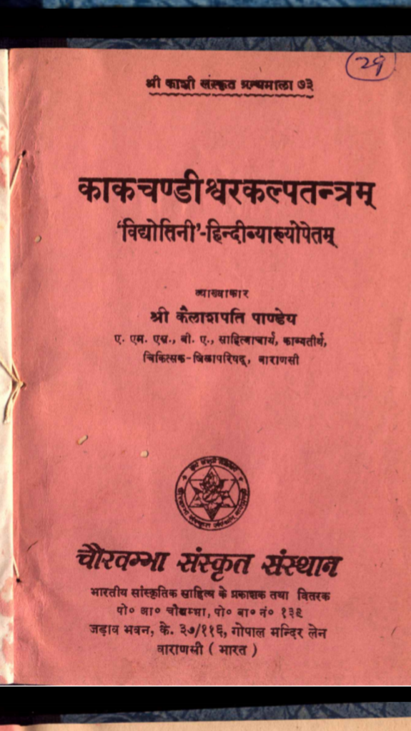 Kaka chandishwara kalpa tantram