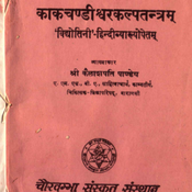 Kaka chandishwara kalpa tantram