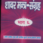 Shabar mantra sangraha part 6