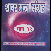 Shabar mantra sangraha part 12