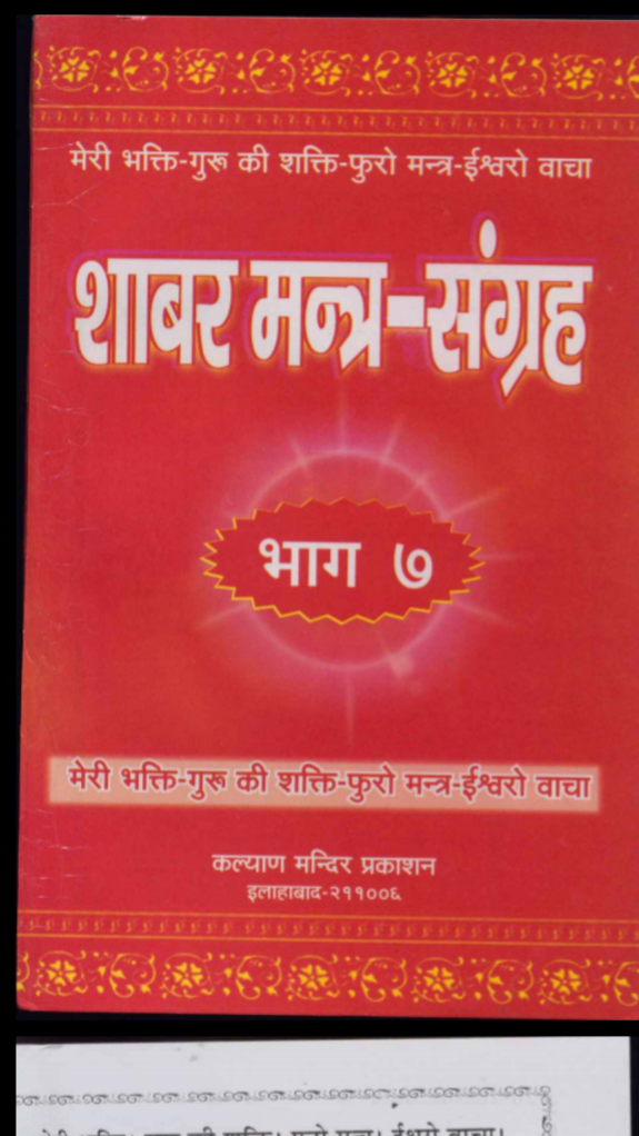 Shabar mantra sangraha part 7
