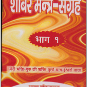 Shabar mantra sangraha part1