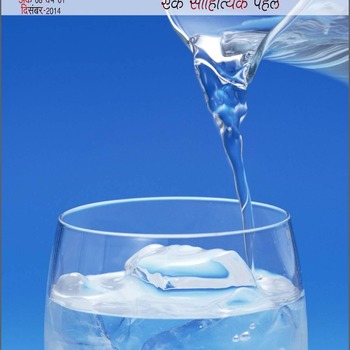 Shabd Vyanjana December 2014