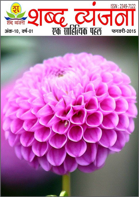 Shabd Vyanjana February 2015