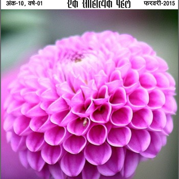 Shabd Vyanjana February 2015