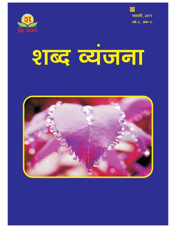 Shabd Vyanjana February 2017