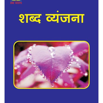 Shabd Vyanjana February 2017
