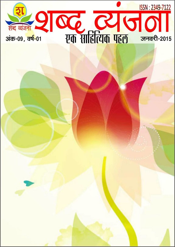 Shabd Vyanjana January 2015