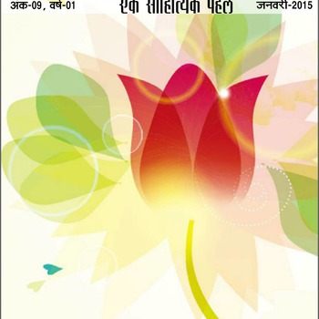 Shabd Vyanjana January 2015