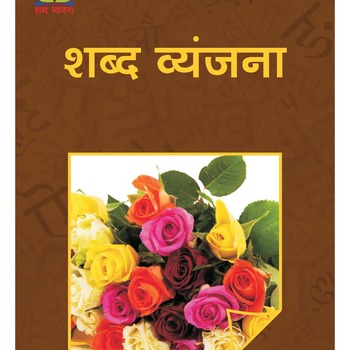 Shabd Vyanjana January 2017