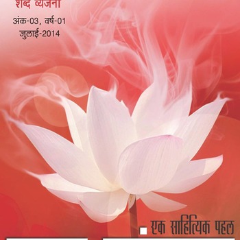 Shabd Vyanjana July 2014