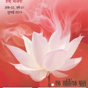 Shabd Vyanjana July 2014