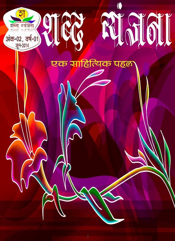 Shabd Vyanjana June 2014