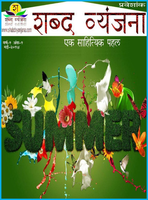 Shabd Vyanjana May 2014
