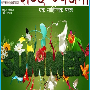 Shabd Vyanjana May 2014