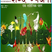 Shabd Vyanjana May 2014