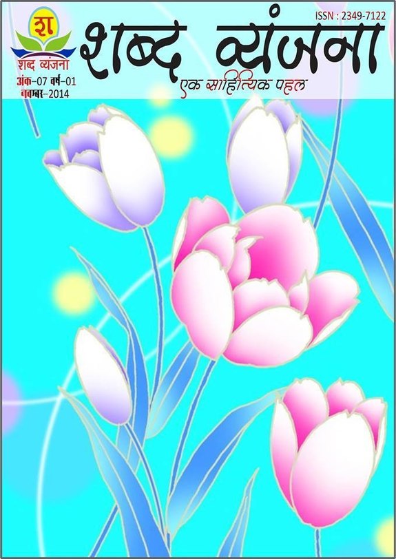 Shabd Vyanjana November 2014