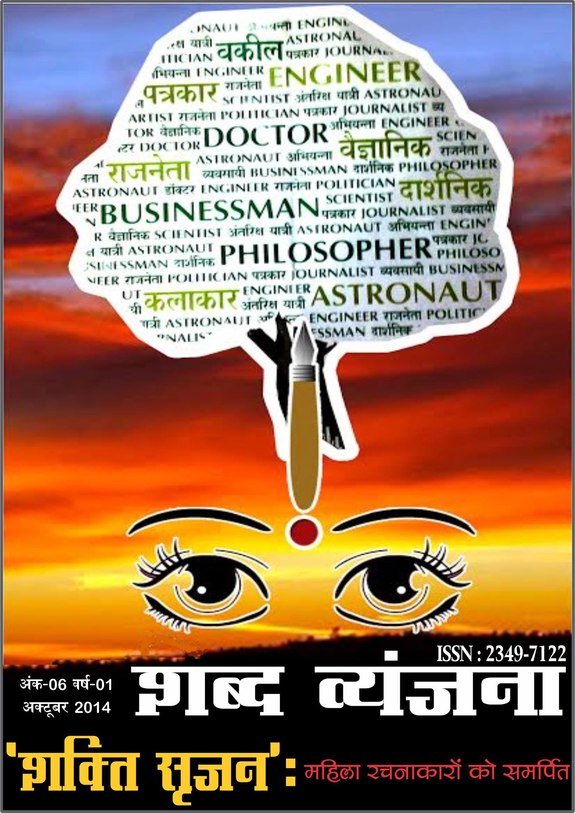 Shabd Vyanjana October 2014