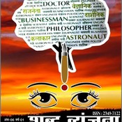 Shabd Vyanjana October 2014