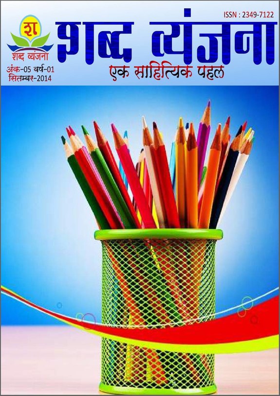 Shabd Vyanjana September 2014