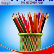 Shabd Vyanjana September 2014